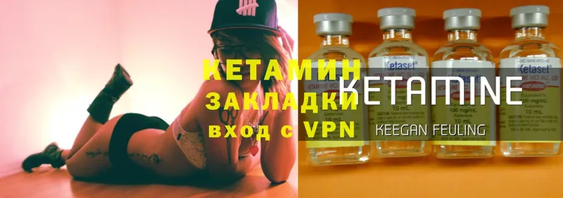 КЕТАМИН ketamine  Ворсма 